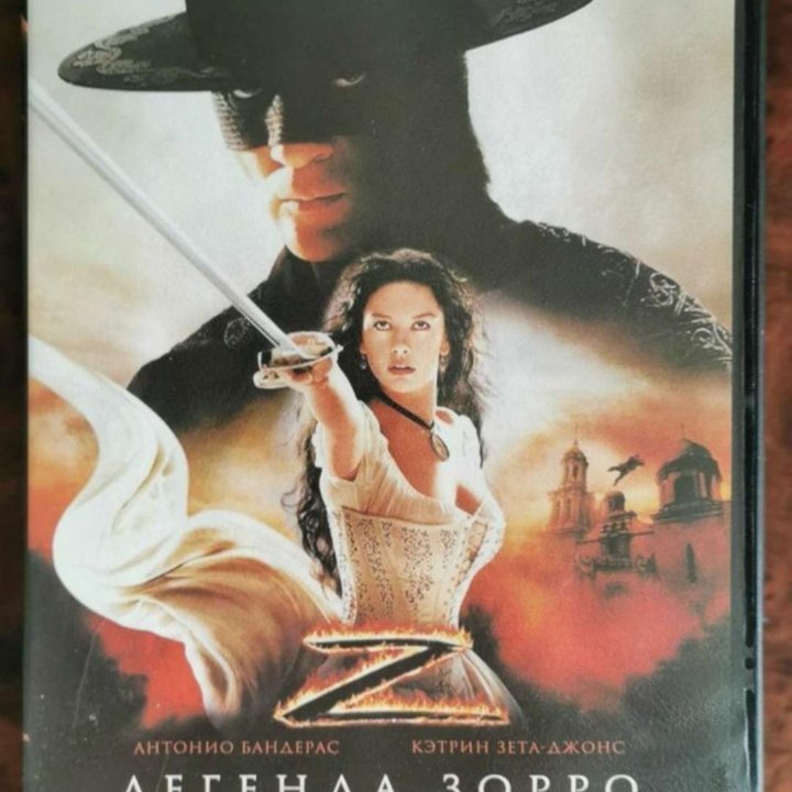 Легенда зорро (фильм) dvd