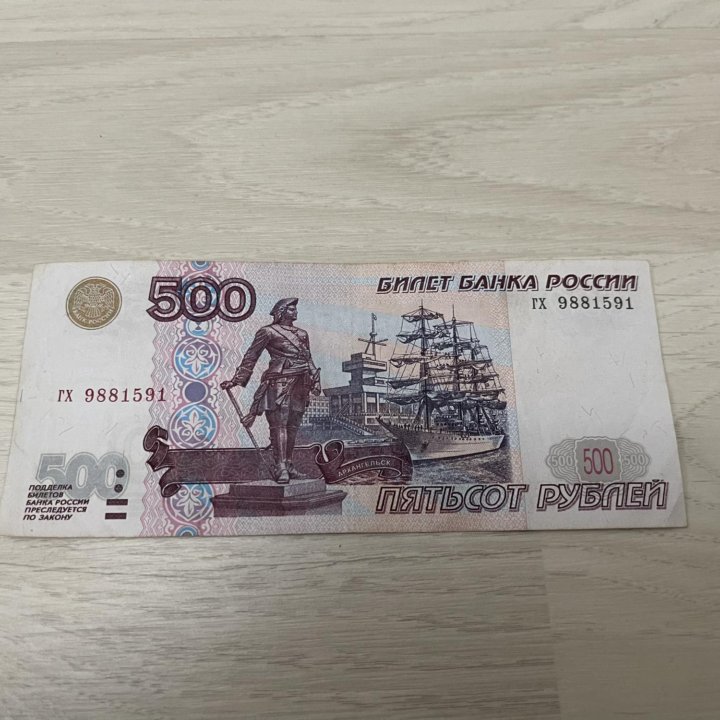 500 Рублей 1997г Без Модификации