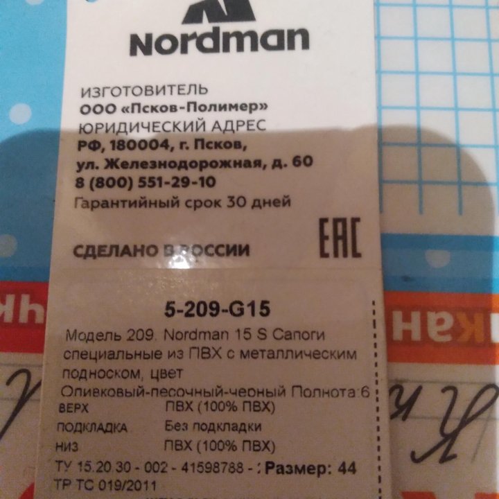 Сапоги Nordman .Металлическим подноском.