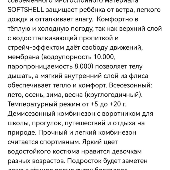 Новый демисезонный комбинезон softshell, р.