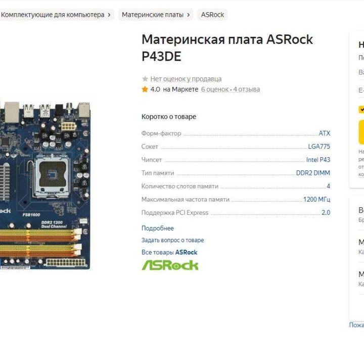 ASRock P43DE LGA775