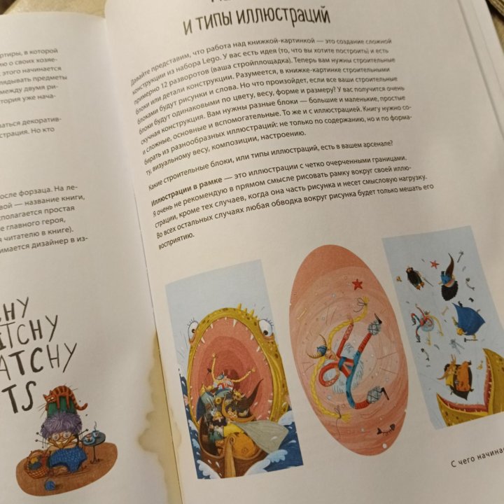 Взрослая книга о детской иллюстрации