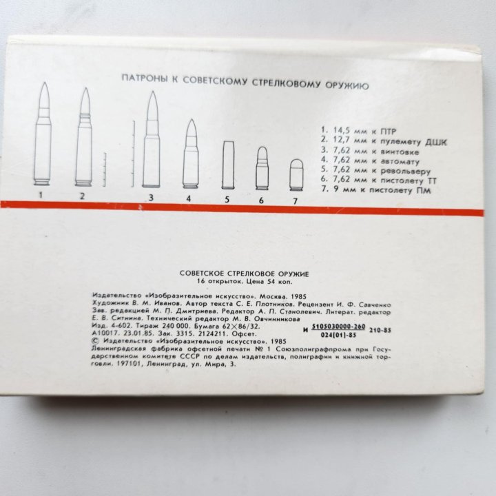 Набор открыток Советское Стрелковое Оружие 16шт.