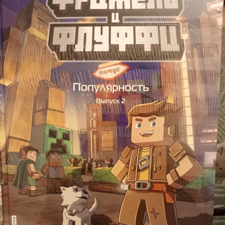 Minecraft , книга, комиксы