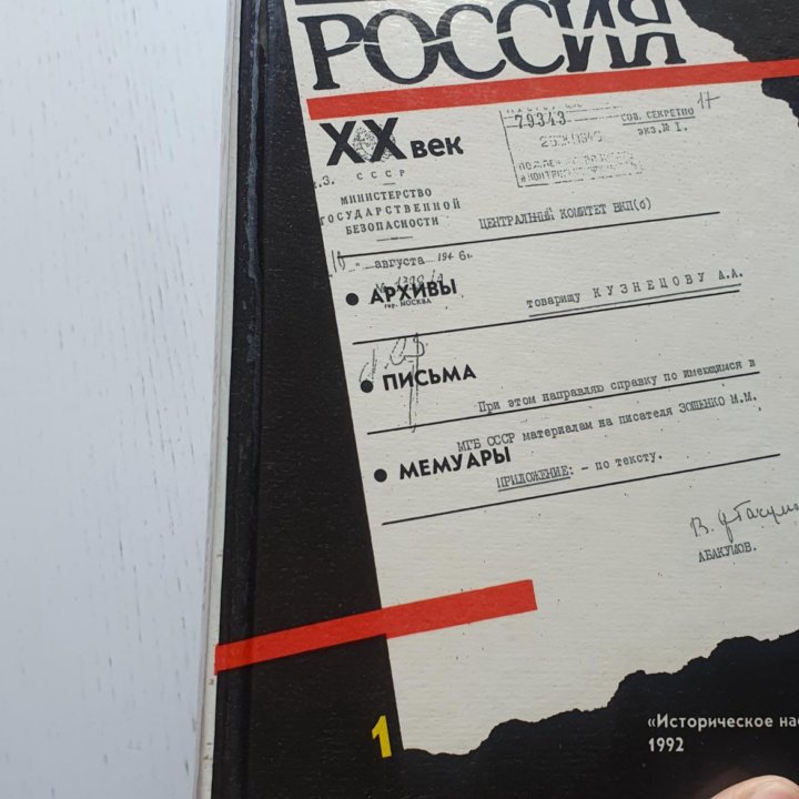 Неизвестная Россия. XX век