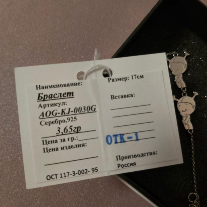 Серебряный браслет с девочками