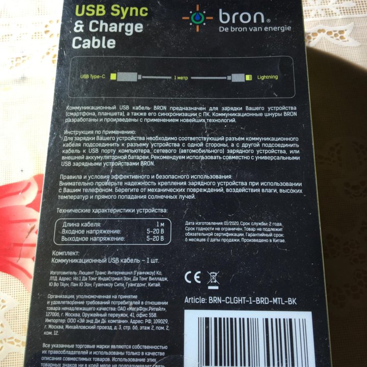 Коммуникационный USB кабель BRON