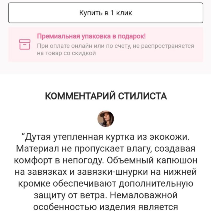 Куртка из экокожи