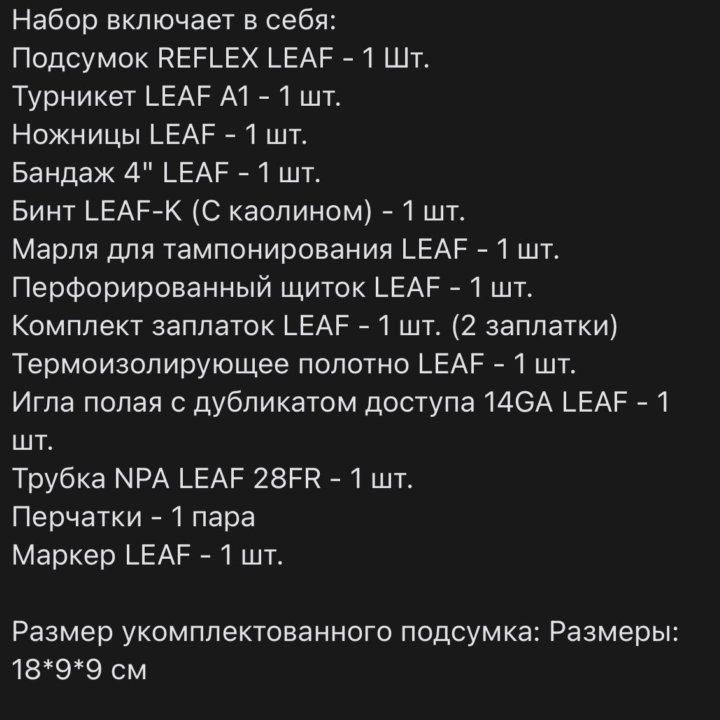 Тактическая аптечка LEAF полностью укомплектована