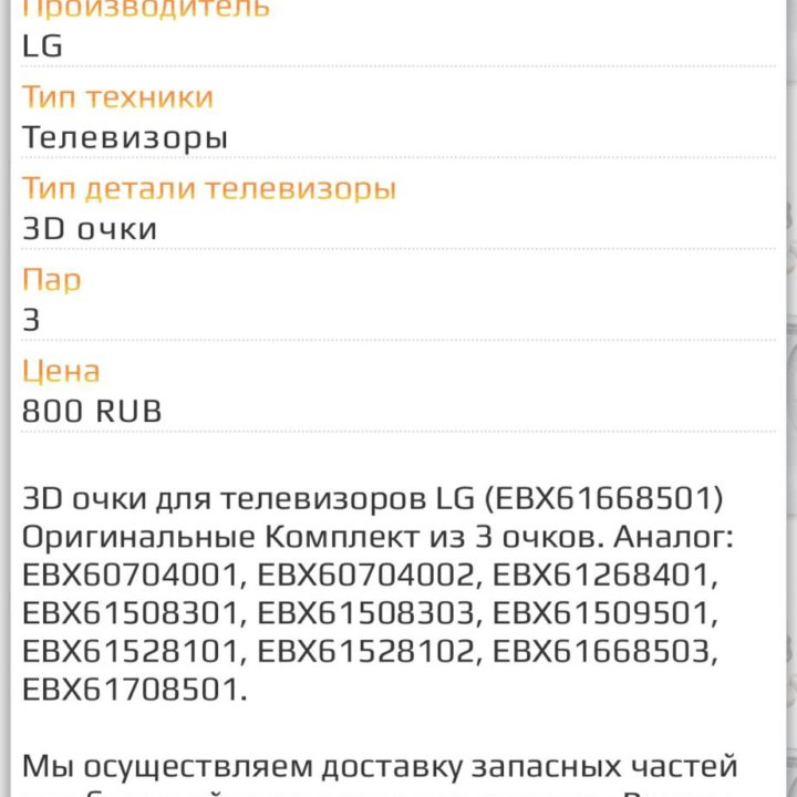 LG 3D glasses 3д очки