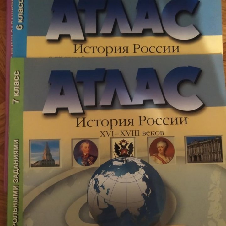 Атласы по истории