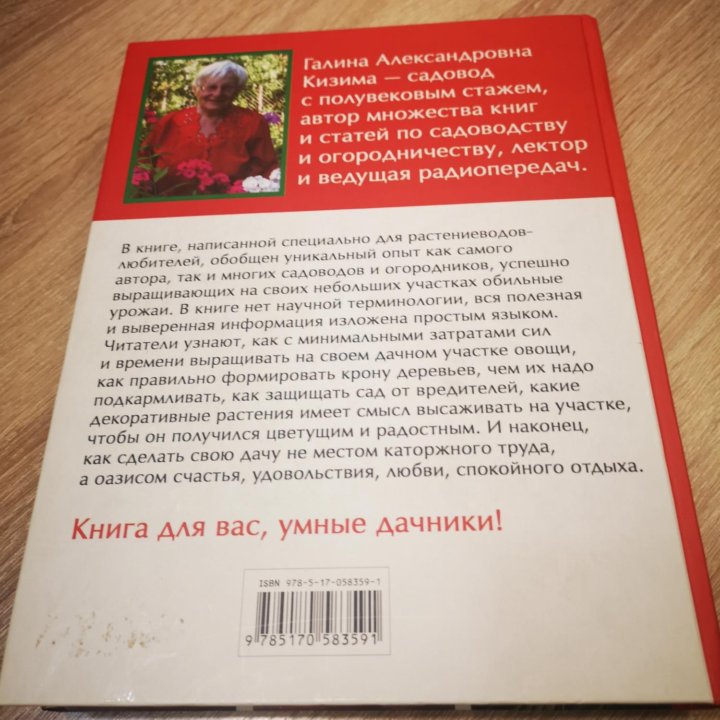 Книга умного дачника