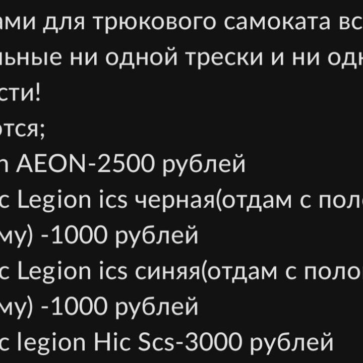 Вилки для трюкового самоката