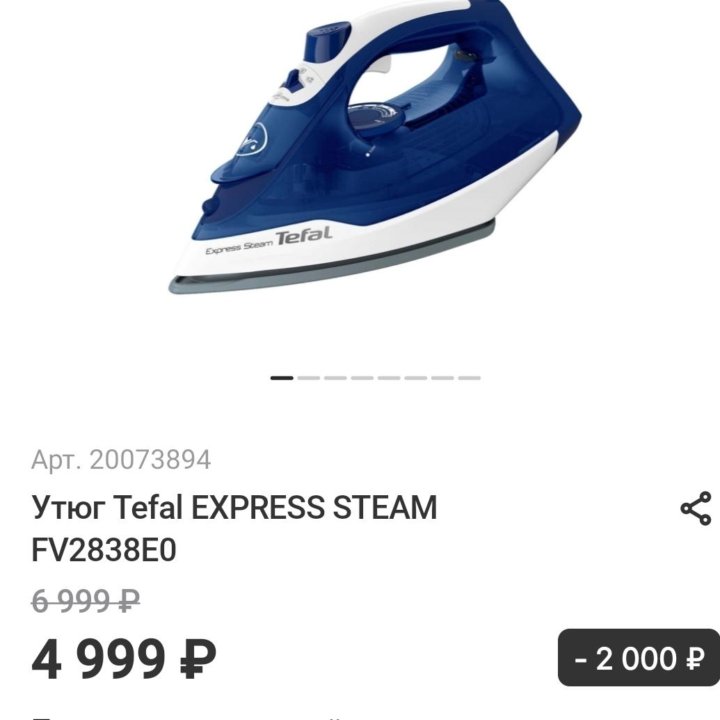 Утюг Tefal EXPRESS STEAM FV2838E0