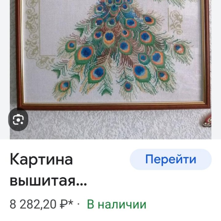 Винтаж.90-е гг. Китай. 86*37 . Ручная вышивка