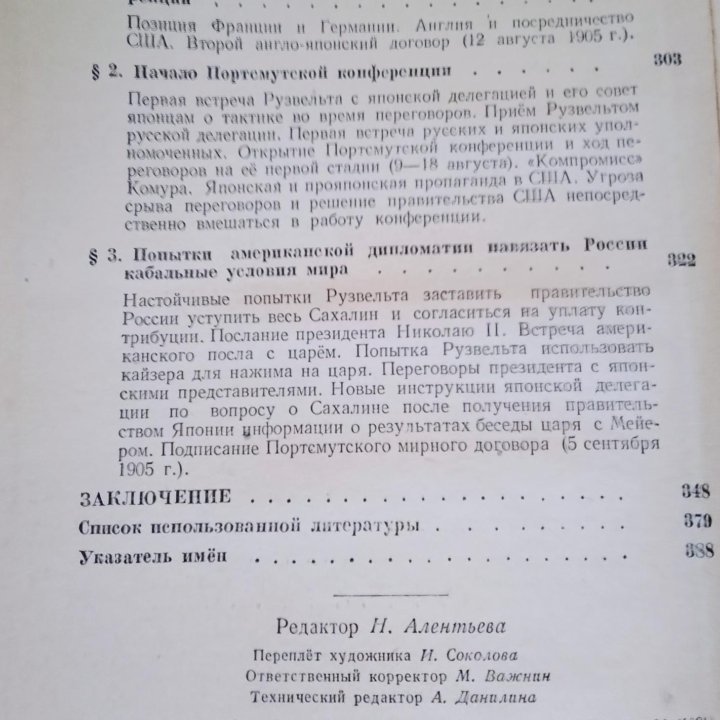 Дальневосточная политика США в рус- яп.войне