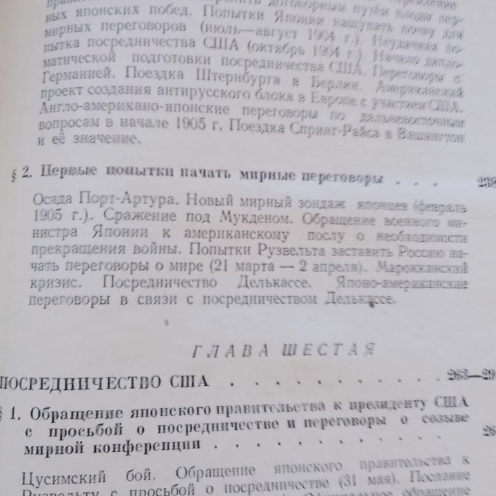 Дальневосточная политика США в рус- яп.войне