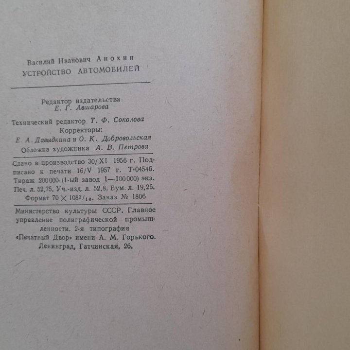 Устройство автомобилей 1957 г.