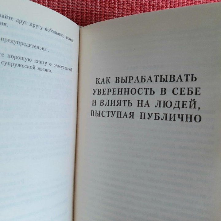 Книга Дэйла Карнеги Как завоевывать друзей