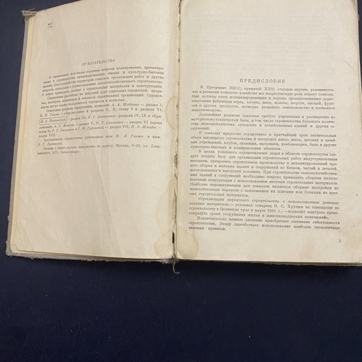 Справочник совхозного строителя, 1962