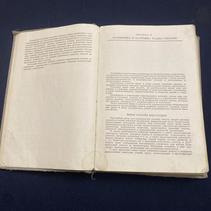 Справочник совхозного строителя, 1962