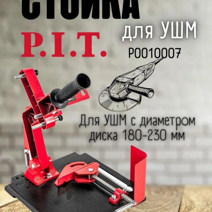 Стойка для ушм P.I.T. P0010007