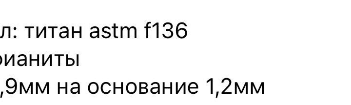 Новая накрутка для пирсинга Титан