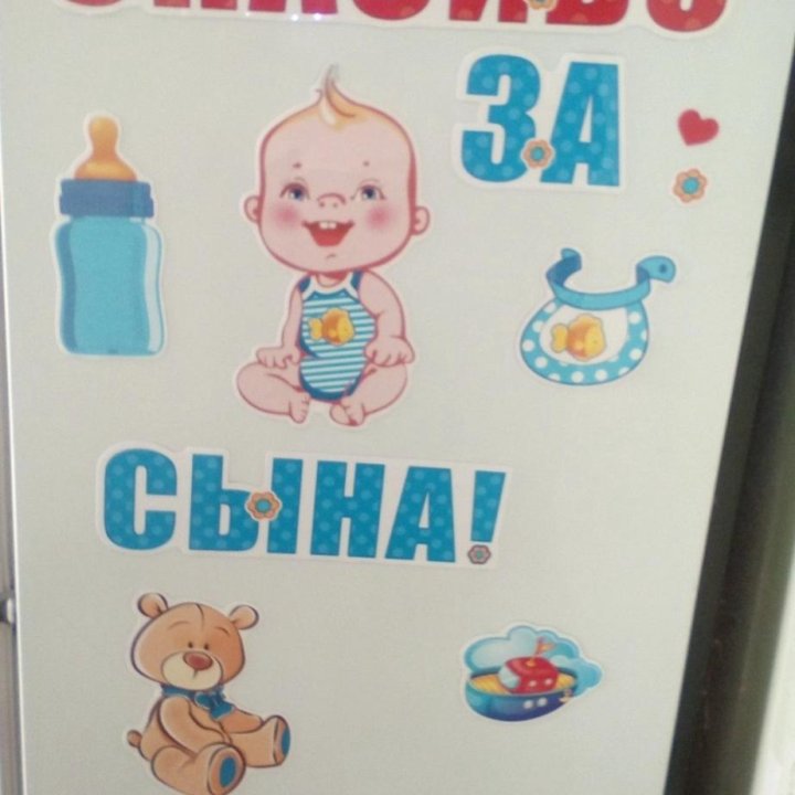 Магнит на машину, на выписку(спасибо за сына)