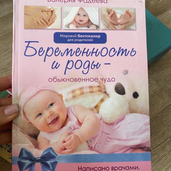 Книга Беременность и роды