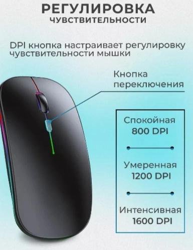 Беспроводная компьютерная мышь с подсветкой