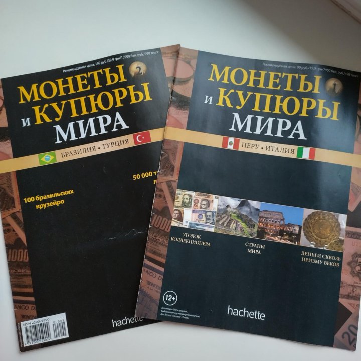 Журналы монеты и купюры мира