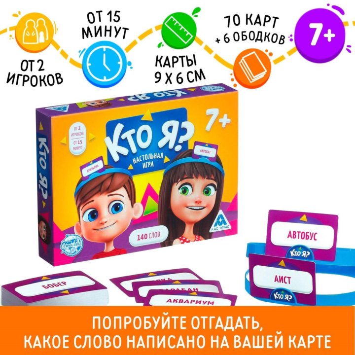  Настольная игра «Кто Я?»