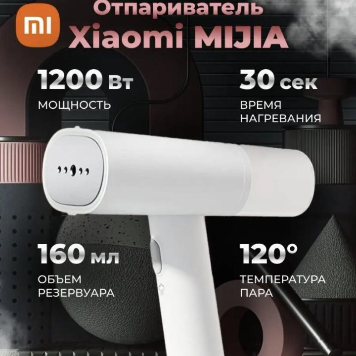 Ручной отпариватель Xiaomi