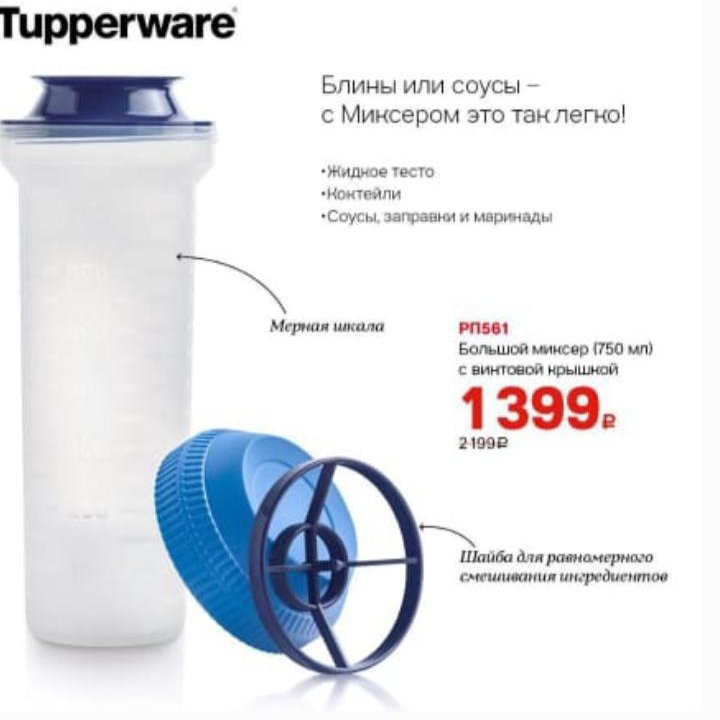 Tupperware.Шейкер 500мл.Большой миксер 750мл.