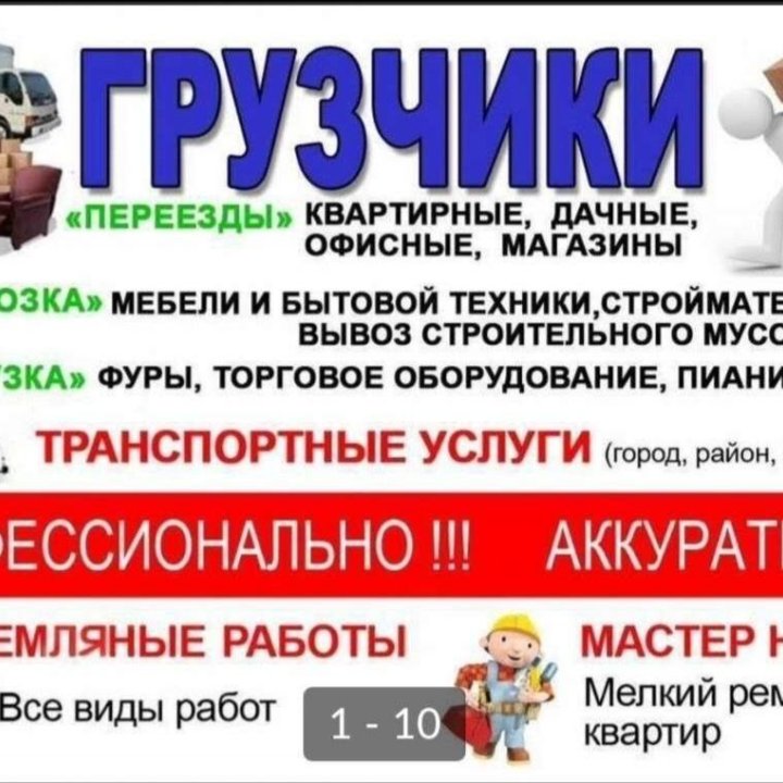 Грузчики на час