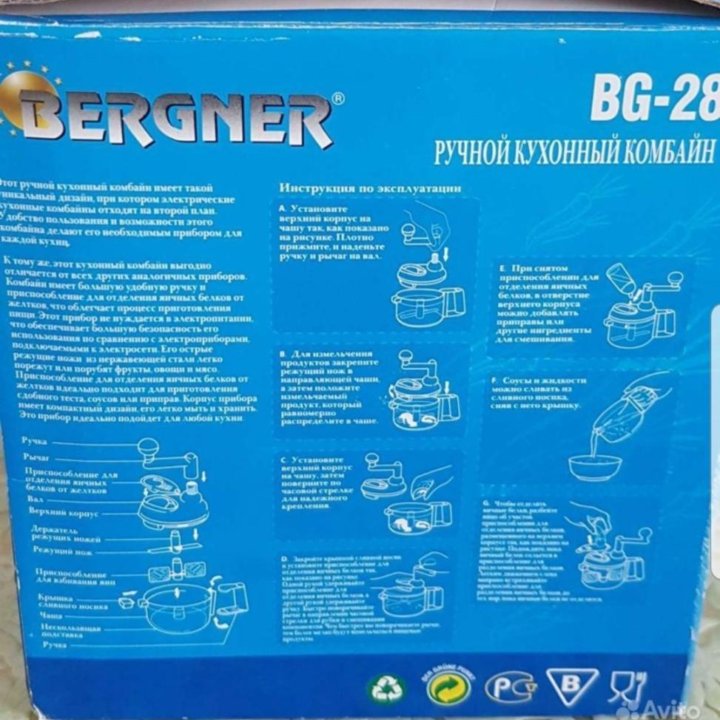 Кухонный комбайн BERGNER BG-28