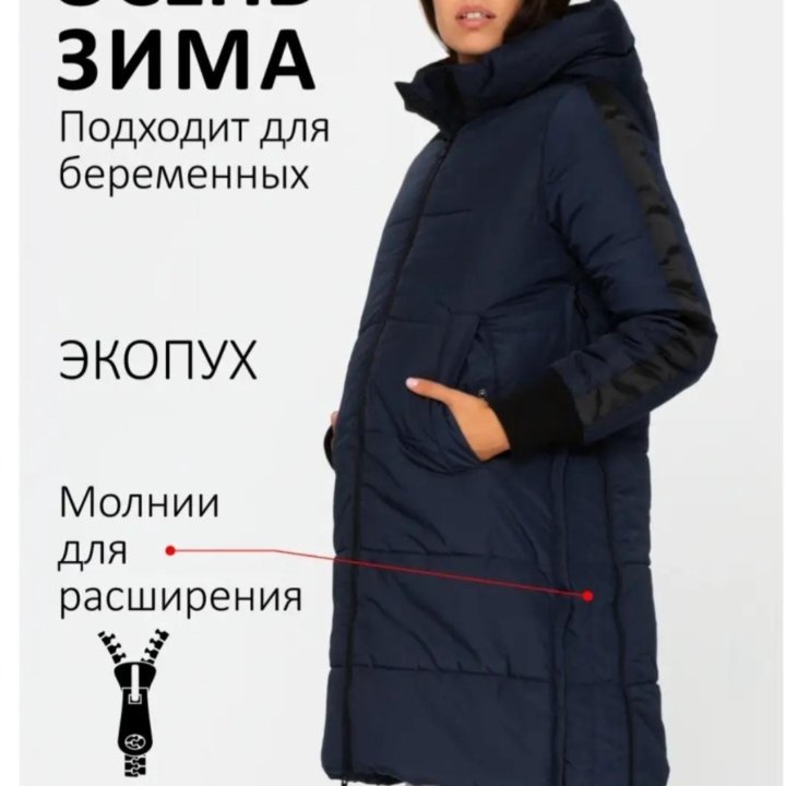 Куртка зимняя для беременных I love mum р.44