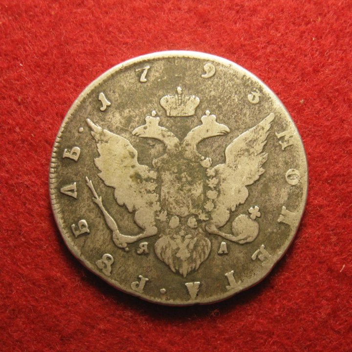 Рубль 1793, оригинал, серебро, Екатерина II