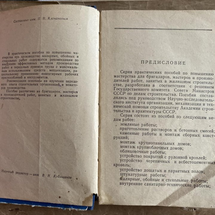 Пособие. Малярные, обойные,стекольные работы, 1961