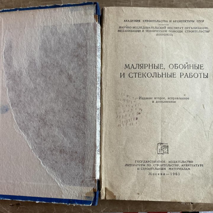 Пособие. Малярные, обойные,стекольные работы, 1961