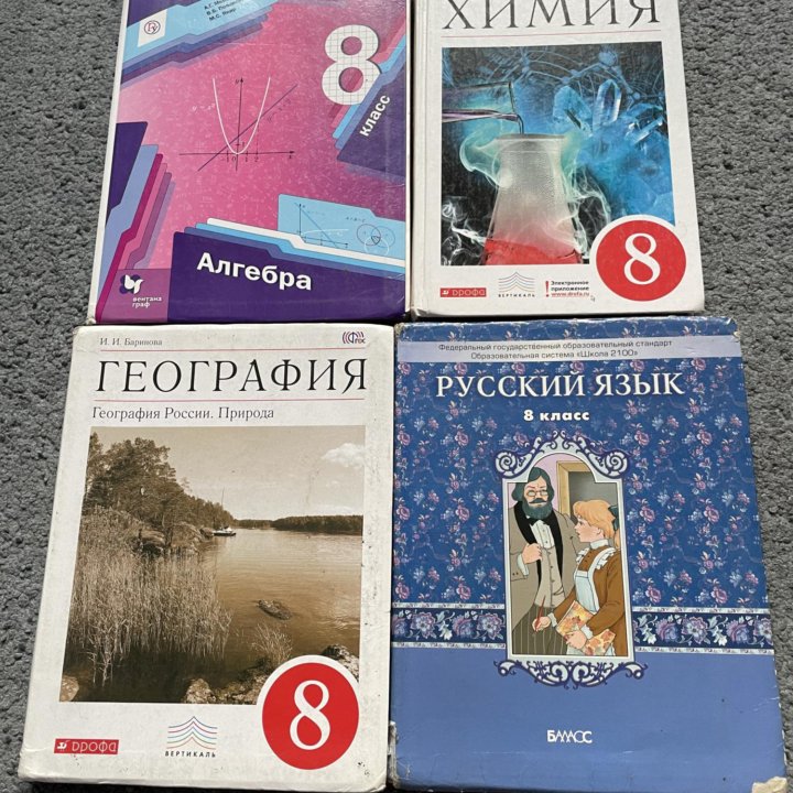 Учебники 8 класс. Цена за все.