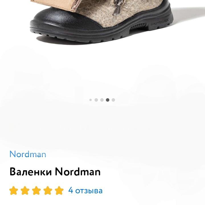 Валенки Nordman