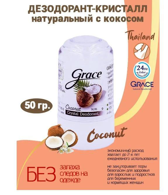 Дезодорант кристаллический Grace 50гр.