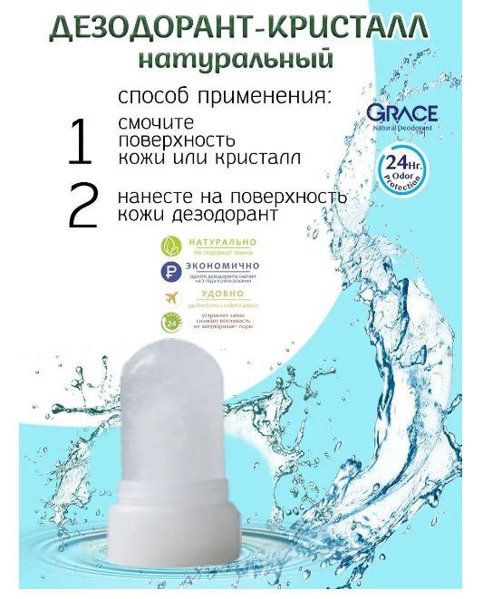 Дезодорант кристаллический Grace 50гр.