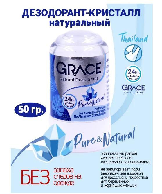 Дезодорант кристаллический Grace 50гр.