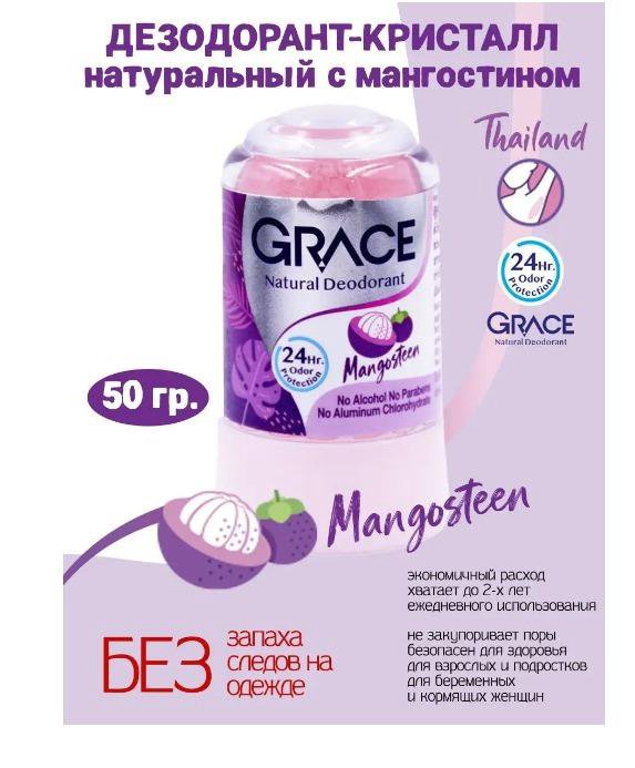 Дезодорант кристаллический Grace 50гр.