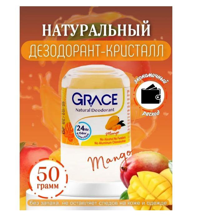 Дезодорант кристаллический Grace 50гр.