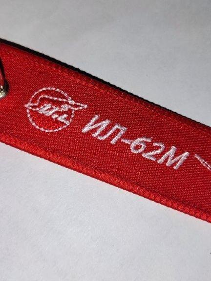 Remove before flight Ил-62М