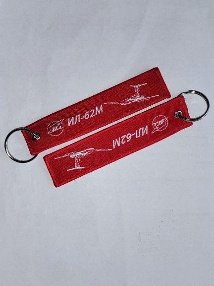 Remove before flight Ил-62М