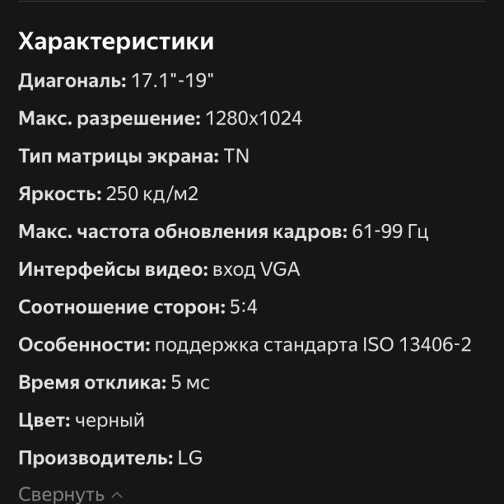 Монитор LG